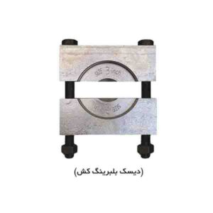 بلبرینگ کش دیسکی 1 اینچ ( -صفر ) کیهان