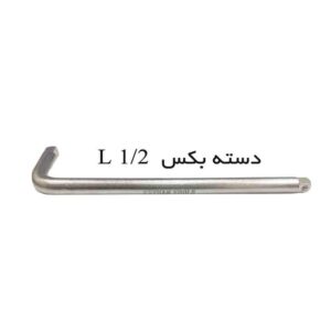 دسته ال 30 سانتیمتری 1/2 کیهان