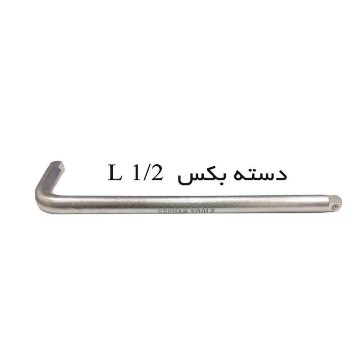 دسته ال 30 سانتیمتری 1/2 کیهان