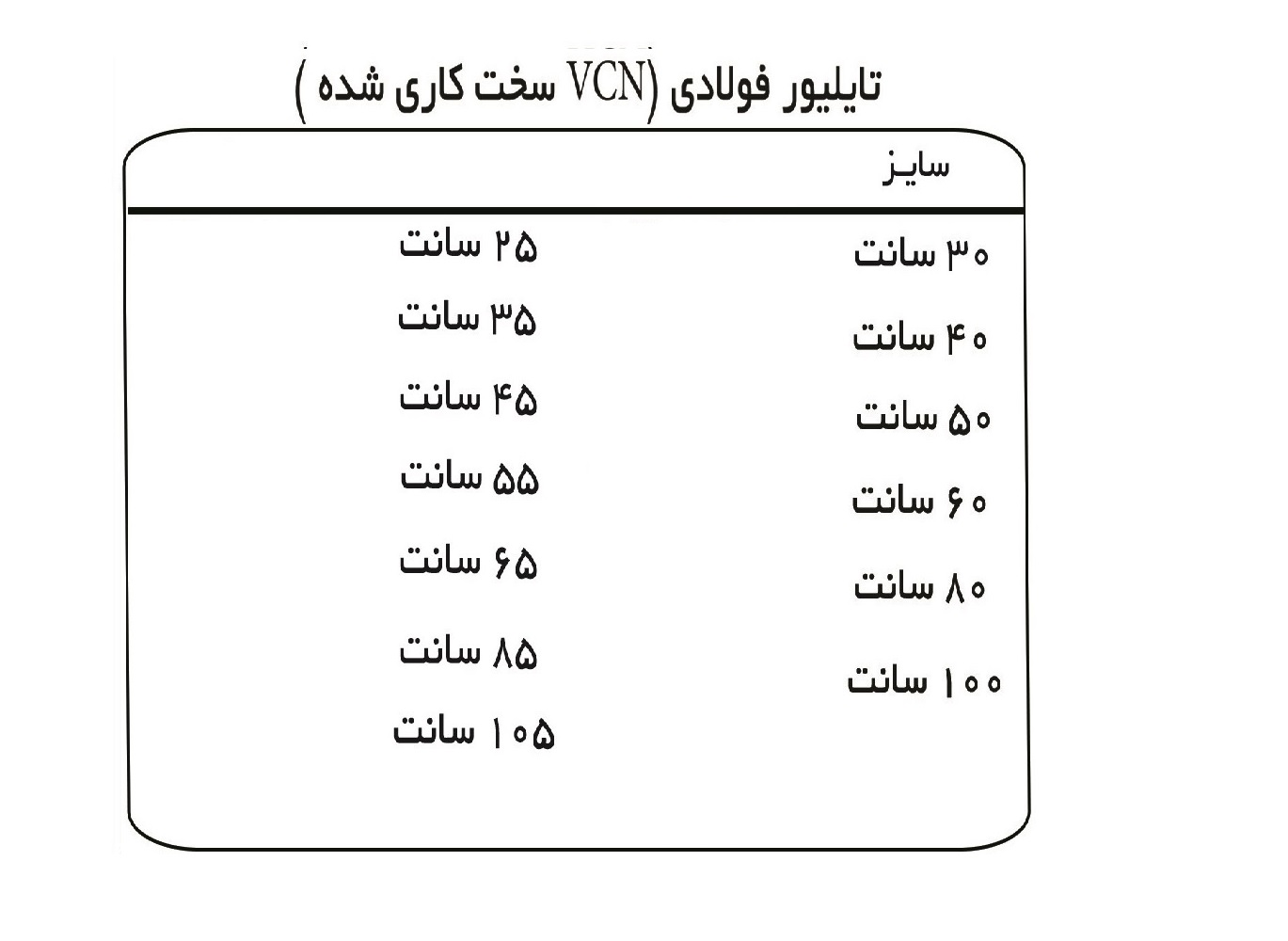 تایلیور فولادی 50 سانتیمتری کیهان - تصویر 2