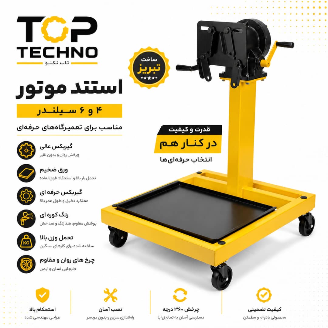 استند موتور 4 و 6 سیلندر تاپ تکنو - تصویر 2
